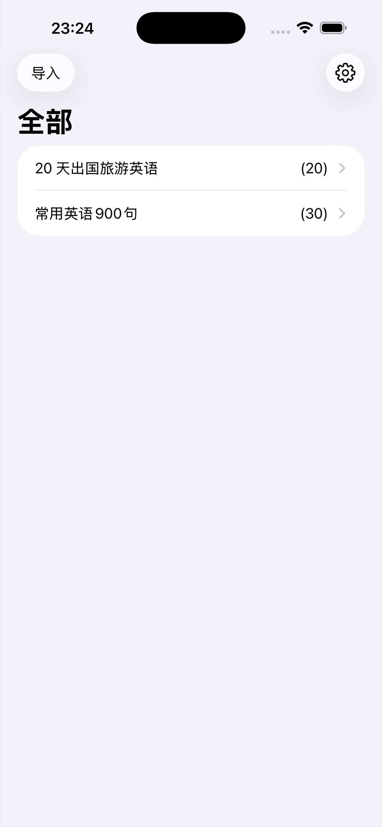 英语跟读 App 截图 2